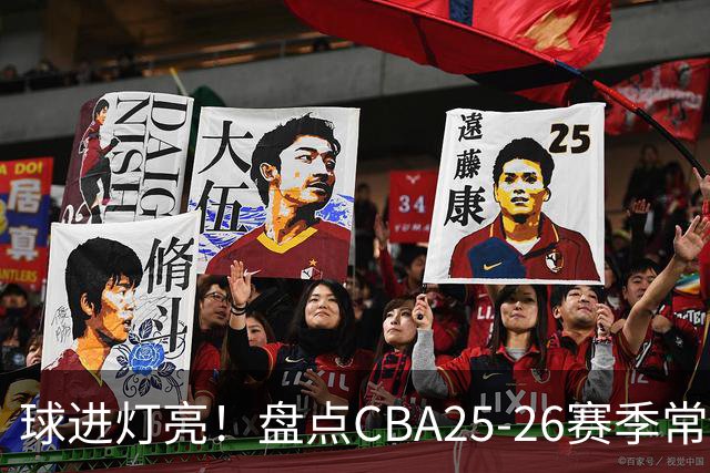 球进灯亮！盘点CBA25-26赛季常规赛绝杀与反绝杀的名场面